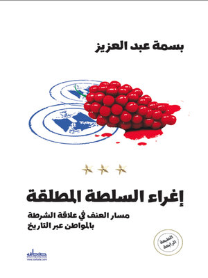 cover image of إغراء السلطة المطلقة
